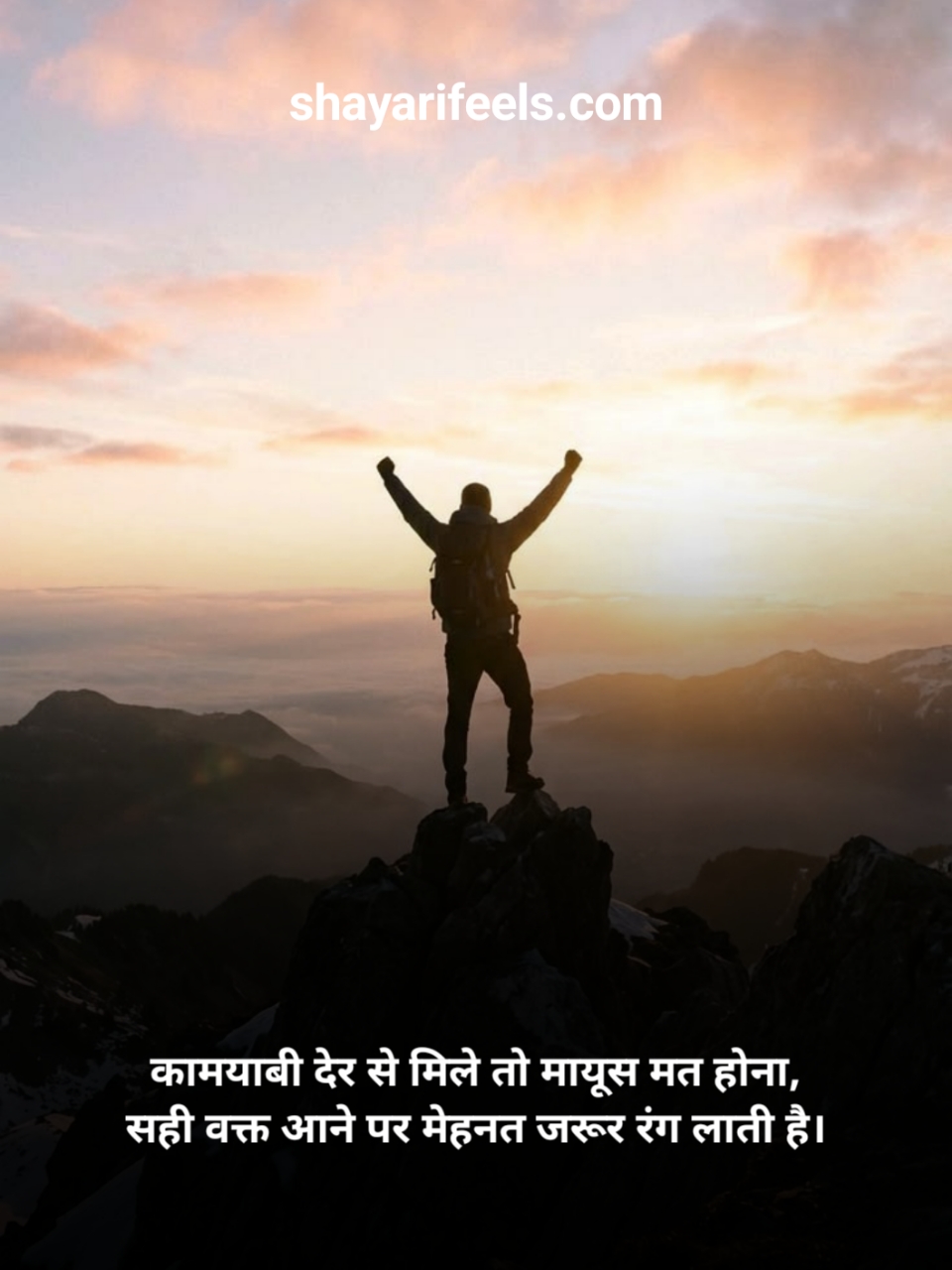 Motivational Shayari In Hindi For Success