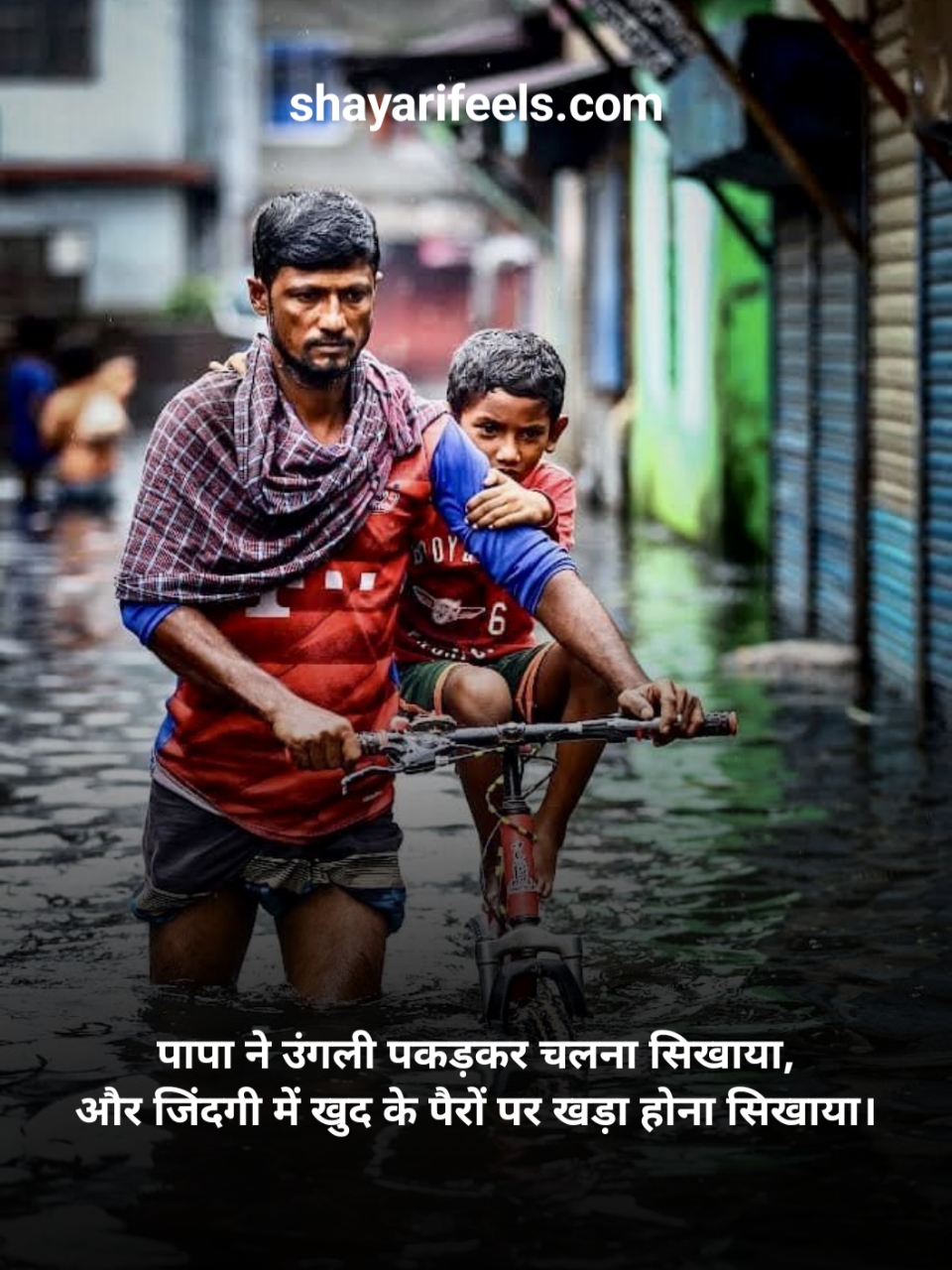 Papa Shayari In Hindi