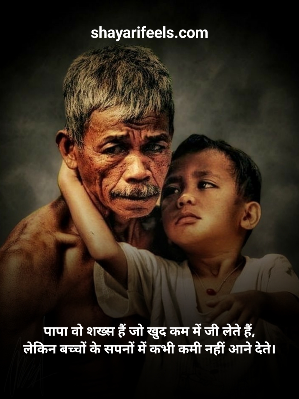 Papa Shayari In Hindi