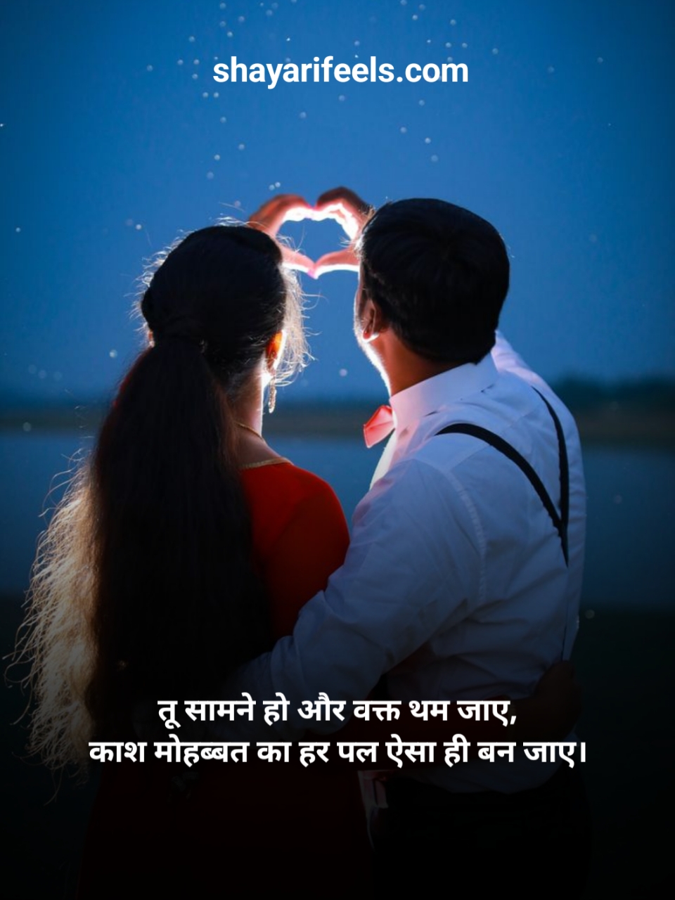 Most Romantic Love Shayari In Hindi